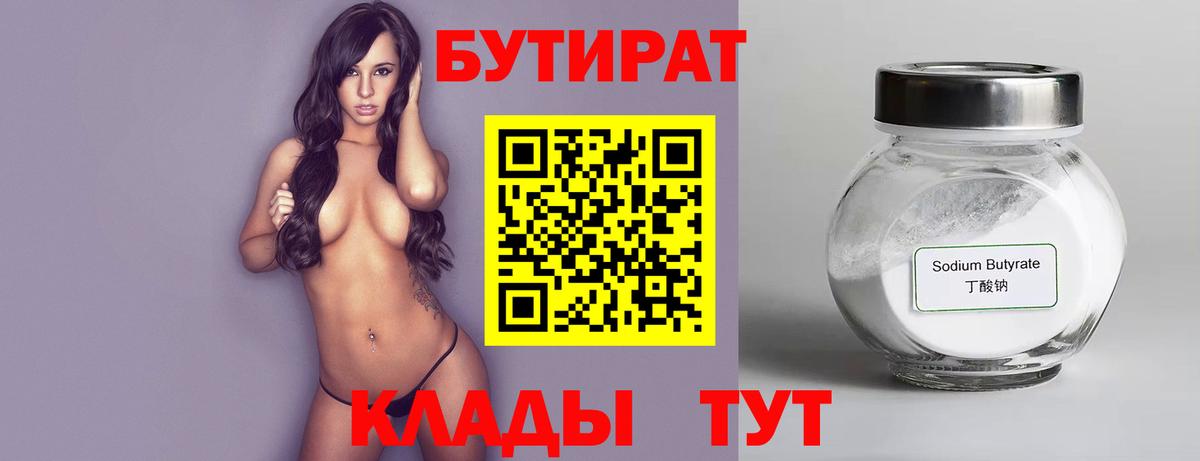 Бутират Butirat  Бутират  Каменка  Вход с VPN 