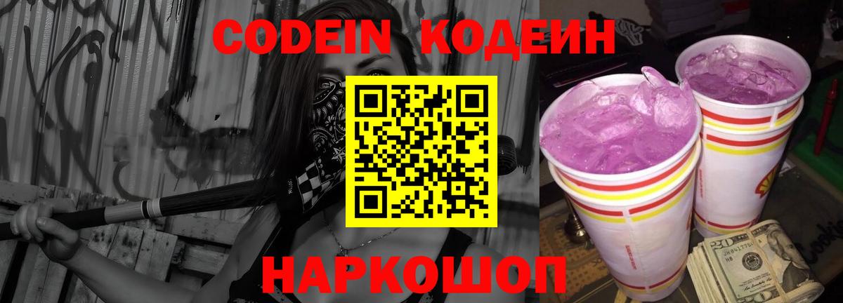 Каменка  Кодеиновый сироп Lean напиток Lean (лин)  Codein Purple Drank  Вход с VPN 