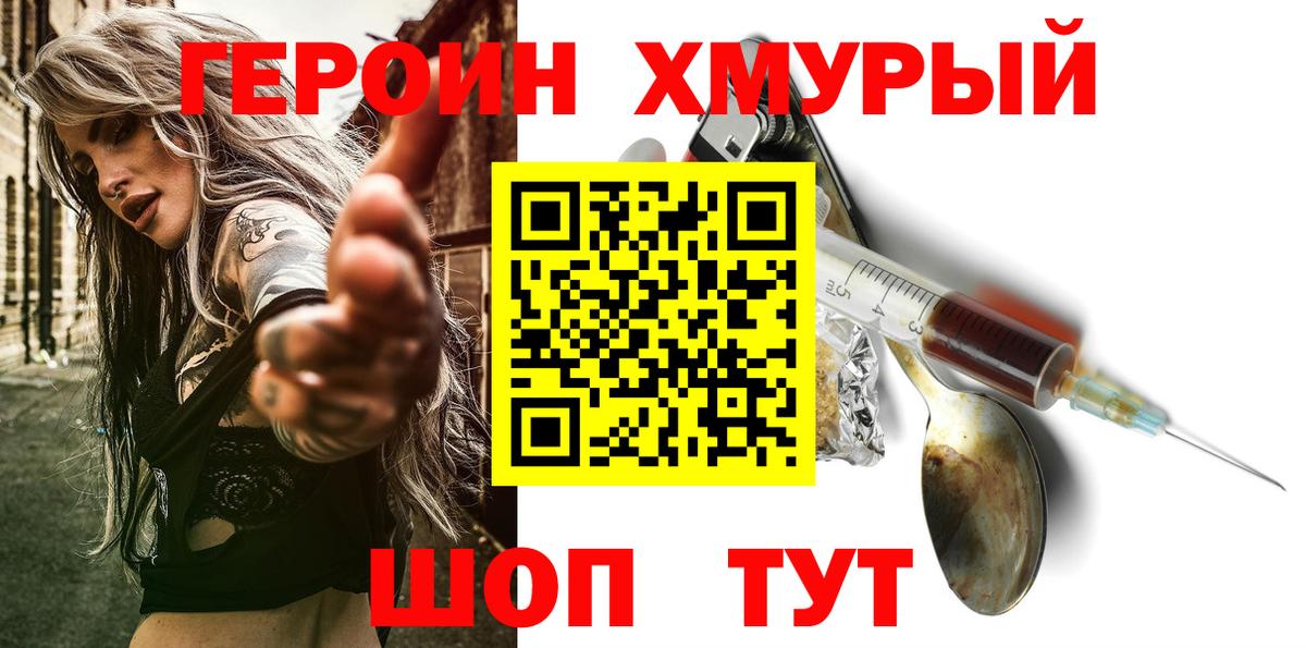 Героин  Героин белый  Вход с VPN  Каменка 