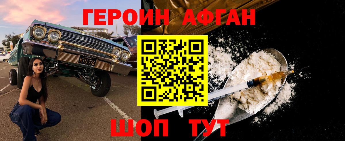 ГЕРОИН Heroin Каменка